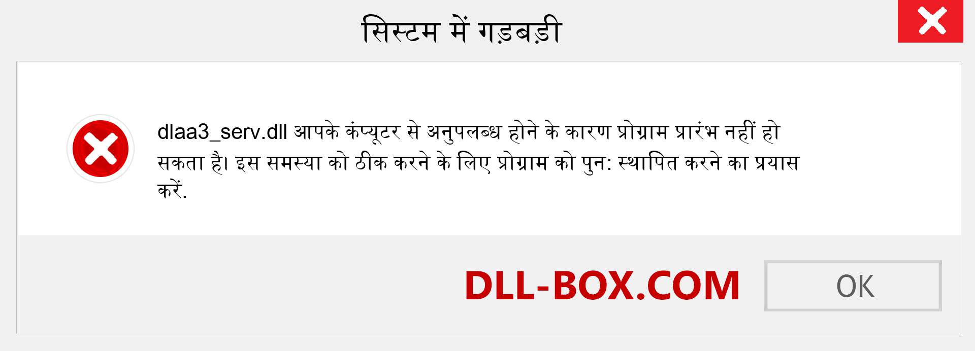 dlaa3_serv.dll फ़ाइल गुम है?. विंडोज 7, 8, 10 के लिए डाउनलोड करें - विंडोज, फोटो, इमेज पर dlaa3_serv dll मिसिंग एरर को ठीक करें