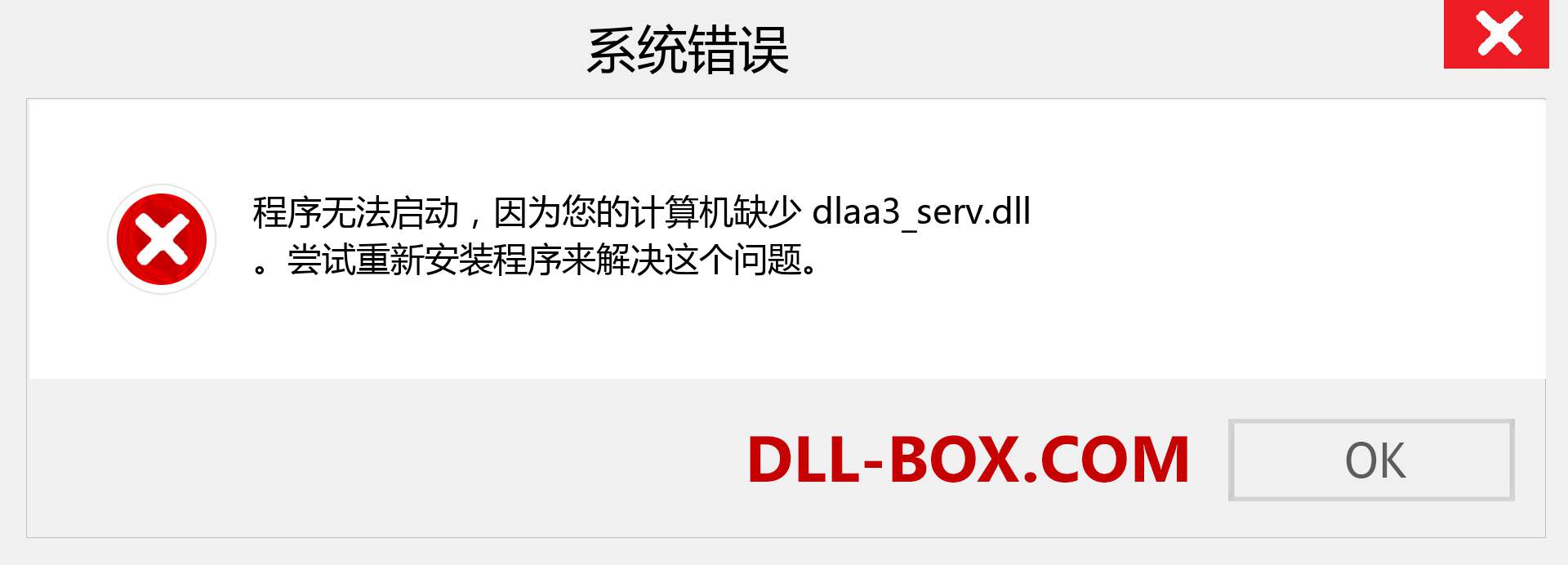 dlaa3_serv.dll 文件丢失？。 适用于 Windows 7、8、10 的下载 - 修复 Windows、照片、图像上的 dlaa3_serv dll 丢失错误